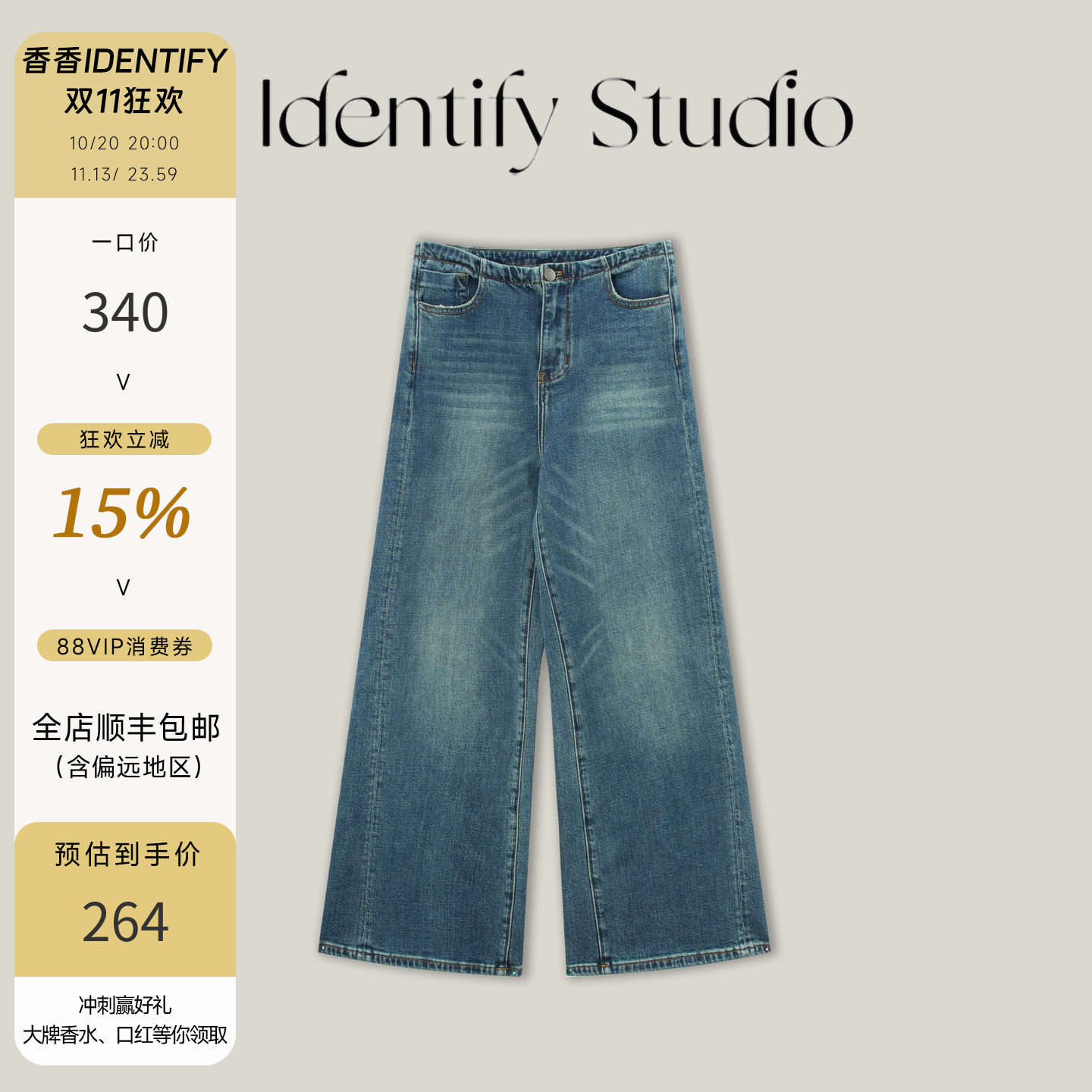 IDENTIFY 百搭窄边腰头手工感水洗阔腿牛仔裤26AWF08178