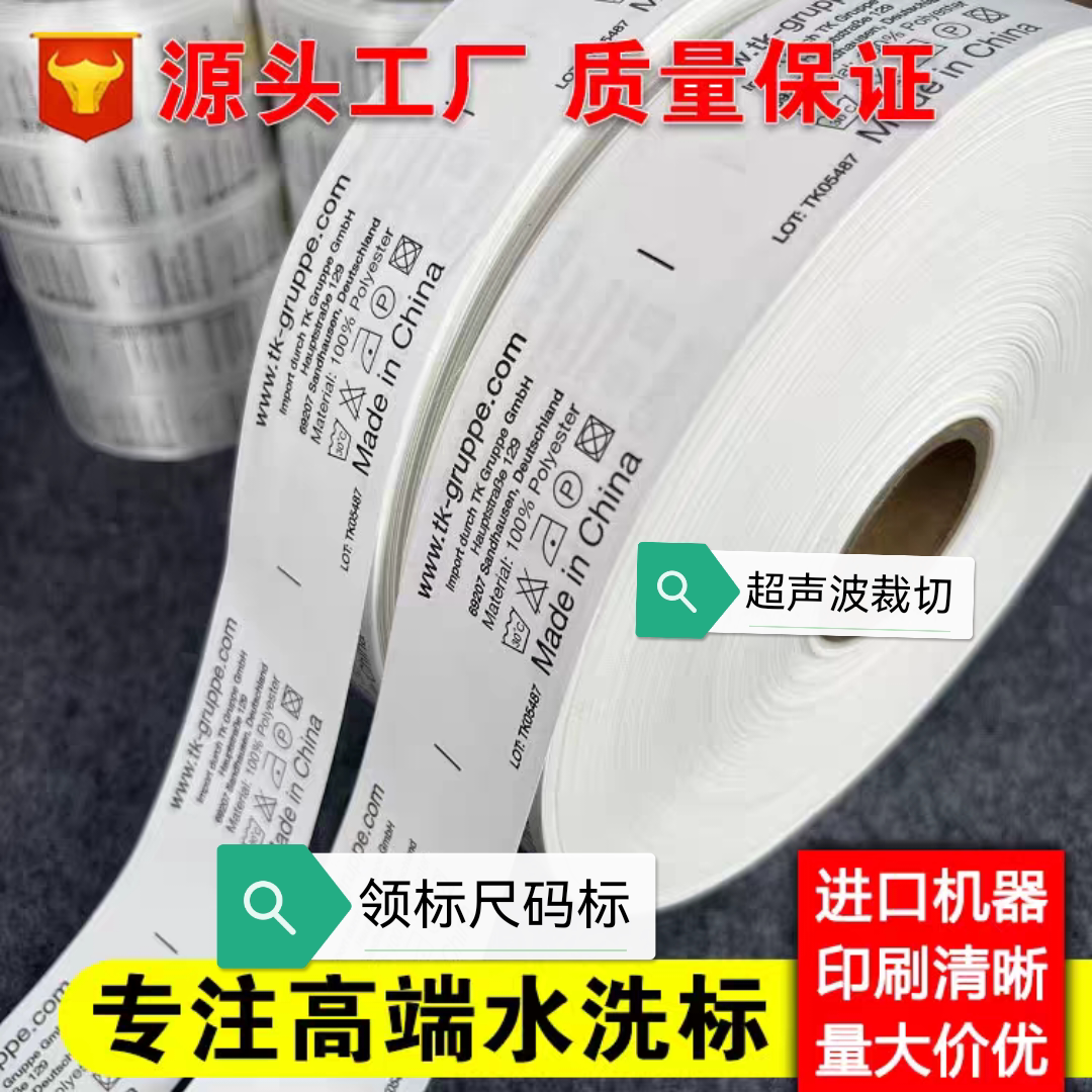 2. 服装水洗标定制领标织唛缎洗唛/洗涤标/商标