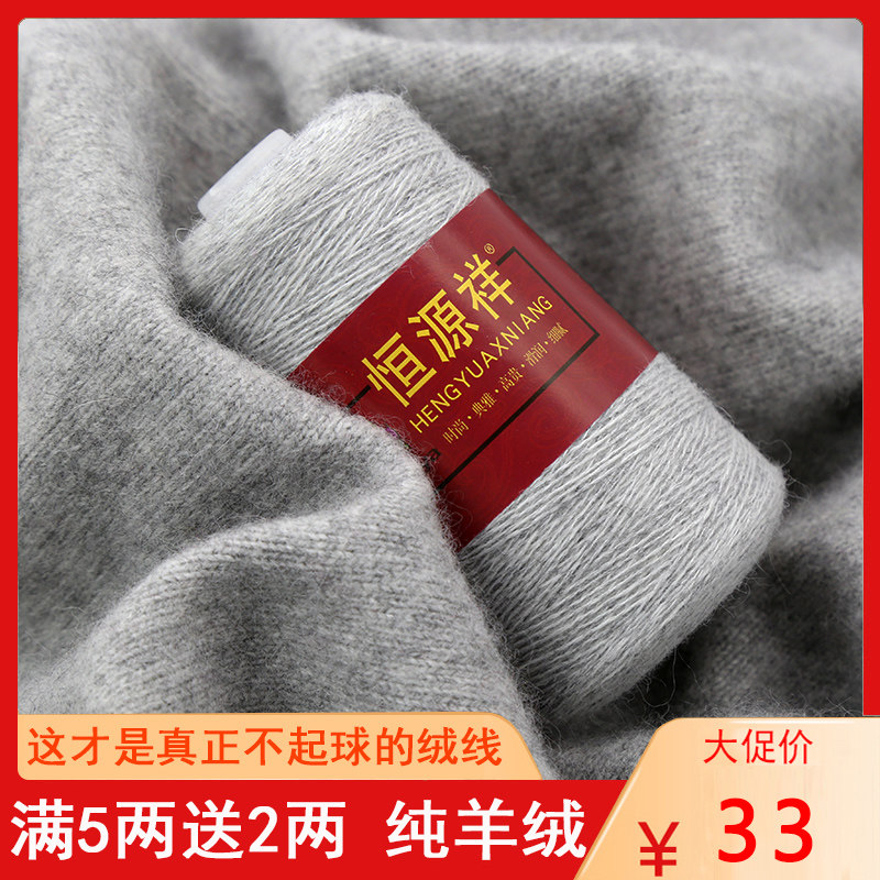 羊绒线正品纯山羊绒100%机织细线手编纯羊绒手工编织毛衣_虎窝淘