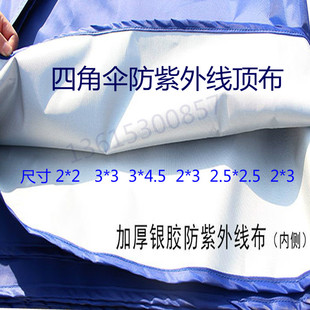防紫外线涂银帐篷顶布遮阳伞布防晒防雨加厚双层四角伞布尖顶双顶