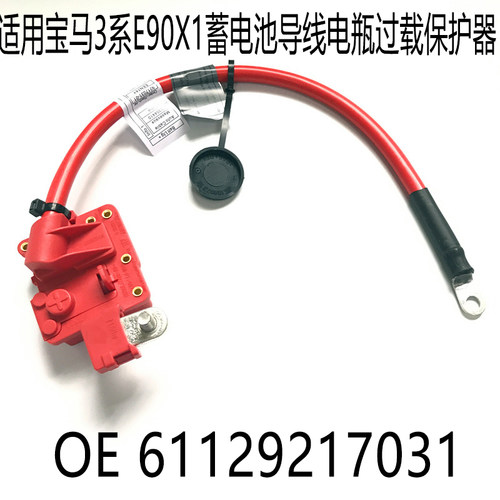 宝马过载保护器蓄电池导线
