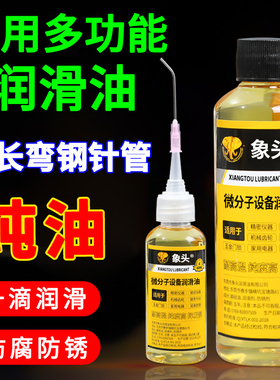 微分子润滑剂机油家用门锁防锈机械润滑油风扇轴承链条缝纫机黄油
