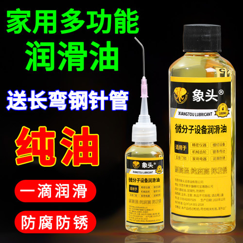 微分子润滑剂机油家用门锁防锈机械润滑油风扇轴承链条缝纫机黄油