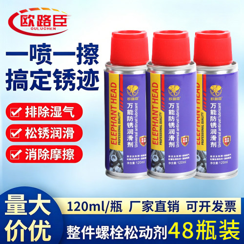 工业强力除锈防锈润滑喷剂