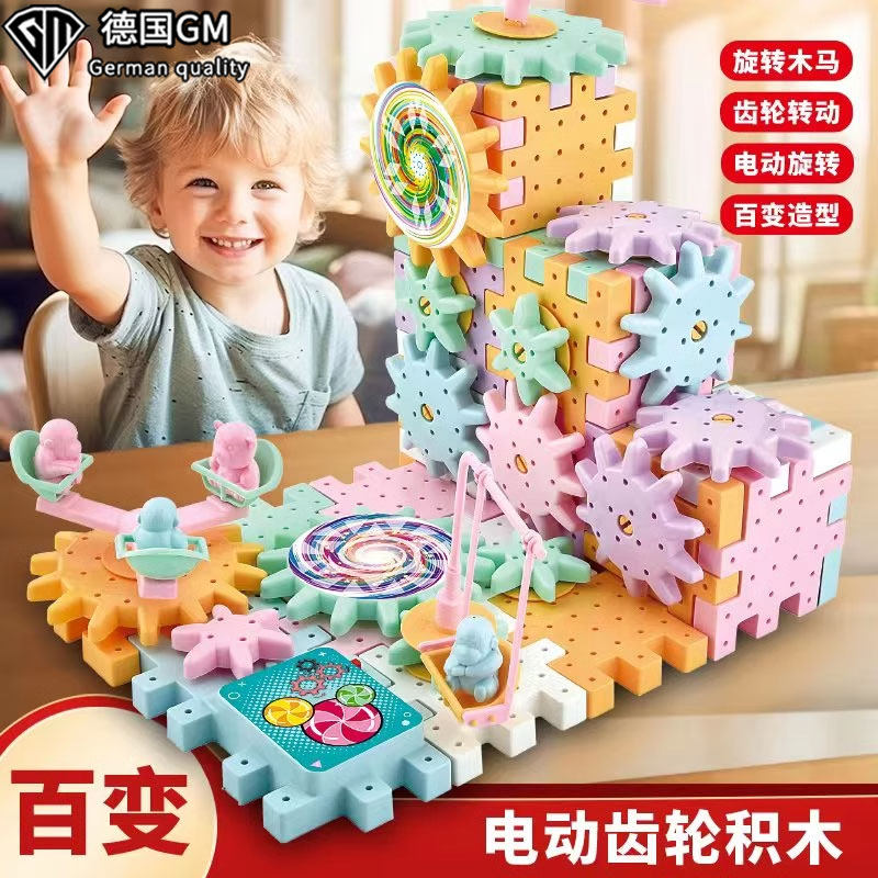 德国GM儿童百变电动积木拼装益智大颗粒旋转齿轮拼插积木玩具,玩具/童车/益智/积木/模型,普通塑料积木,淘宝优惠券,粉丝福利购,淘宝优惠卷