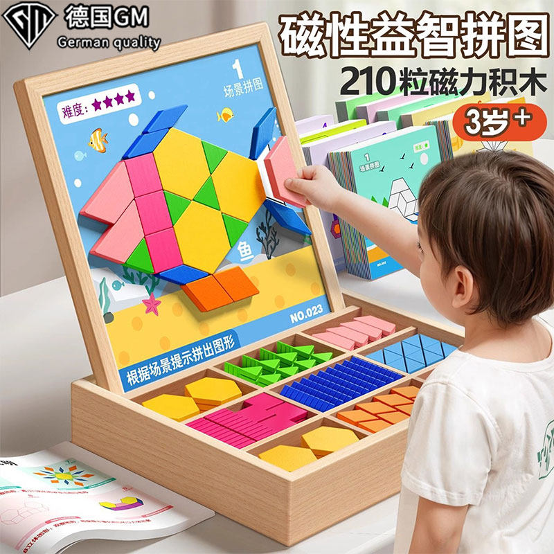 德国GM磁力拼图七巧板几何磁性积木宝宝幼儿园益智力儿童玩具,玩具/童车/益智/积木/模型,拼图/拼板,淘宝优惠券,粉丝福利购,淘宝优惠卷