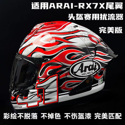 ARAIRX-7X头盔尾翼五芒星大眼芳贺纪行高巧巧中上贵晶亮黑透明尾