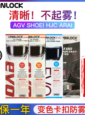 适用于SHOEI头盔镜片防雾贴片Z7/Z8/X14/GTAIR2 NEOTEC副厂