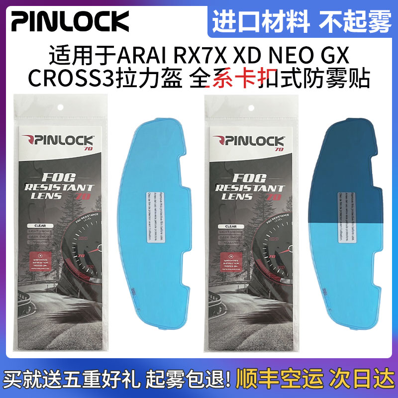适用于ARAI头盔镜片防雾贴片NEO GX RX7X CROSS3拉力盔防雾贴
