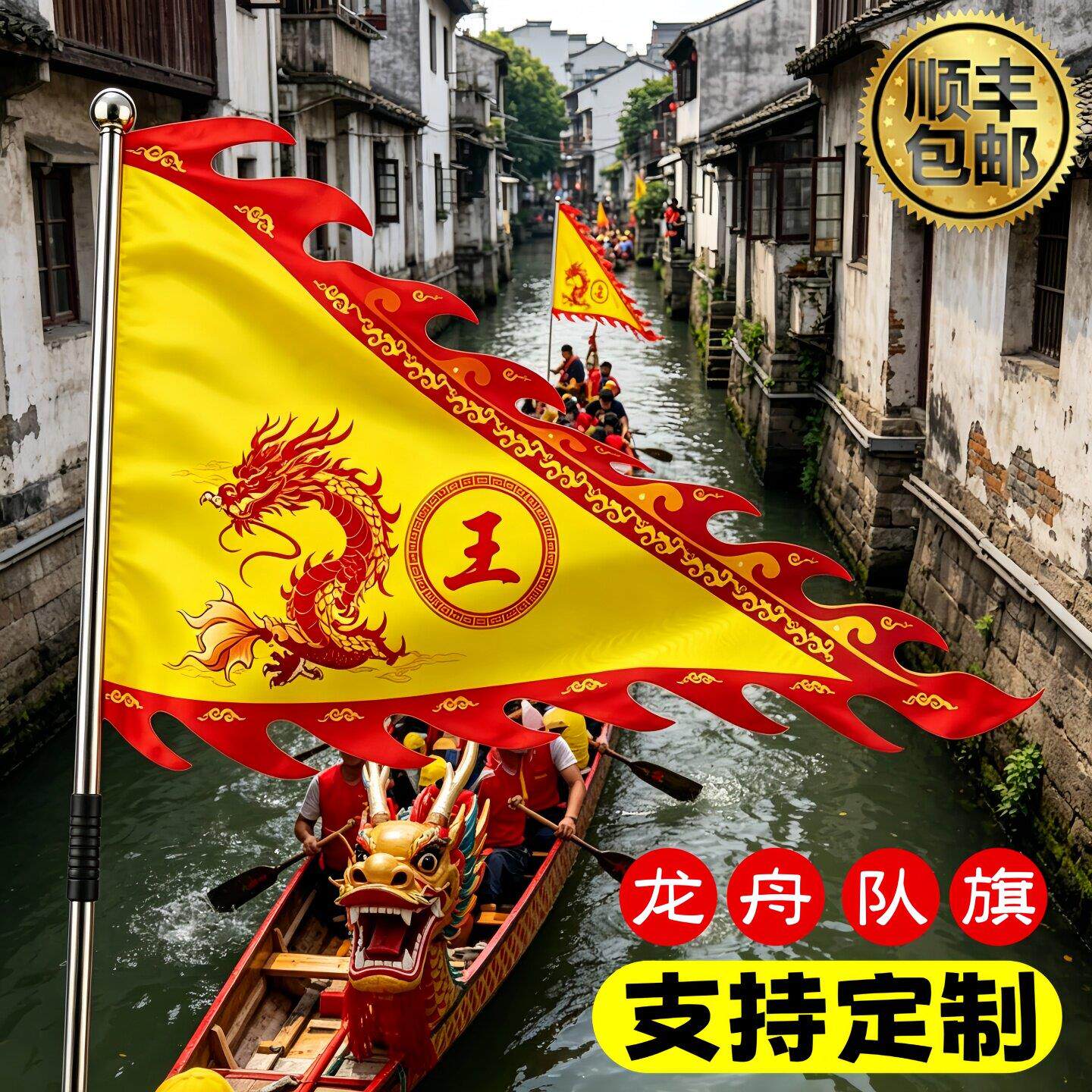 龙舟队旗端午节旗帜姓氏旗仿古旗三角旗庙会龙旗划龙船比赛定制