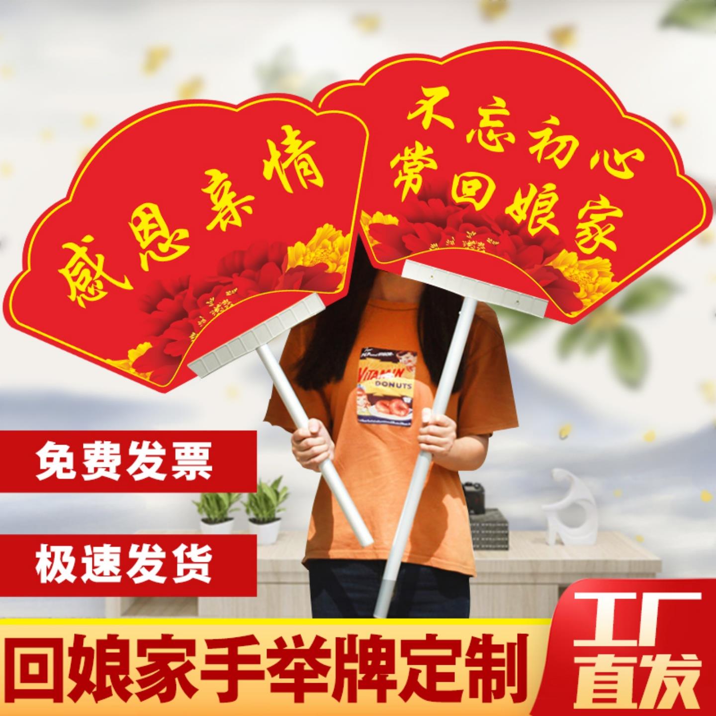 外嫁女回娘家手举牌堂活动道具定制手持牌祖屋祠落成庆典活动聚会