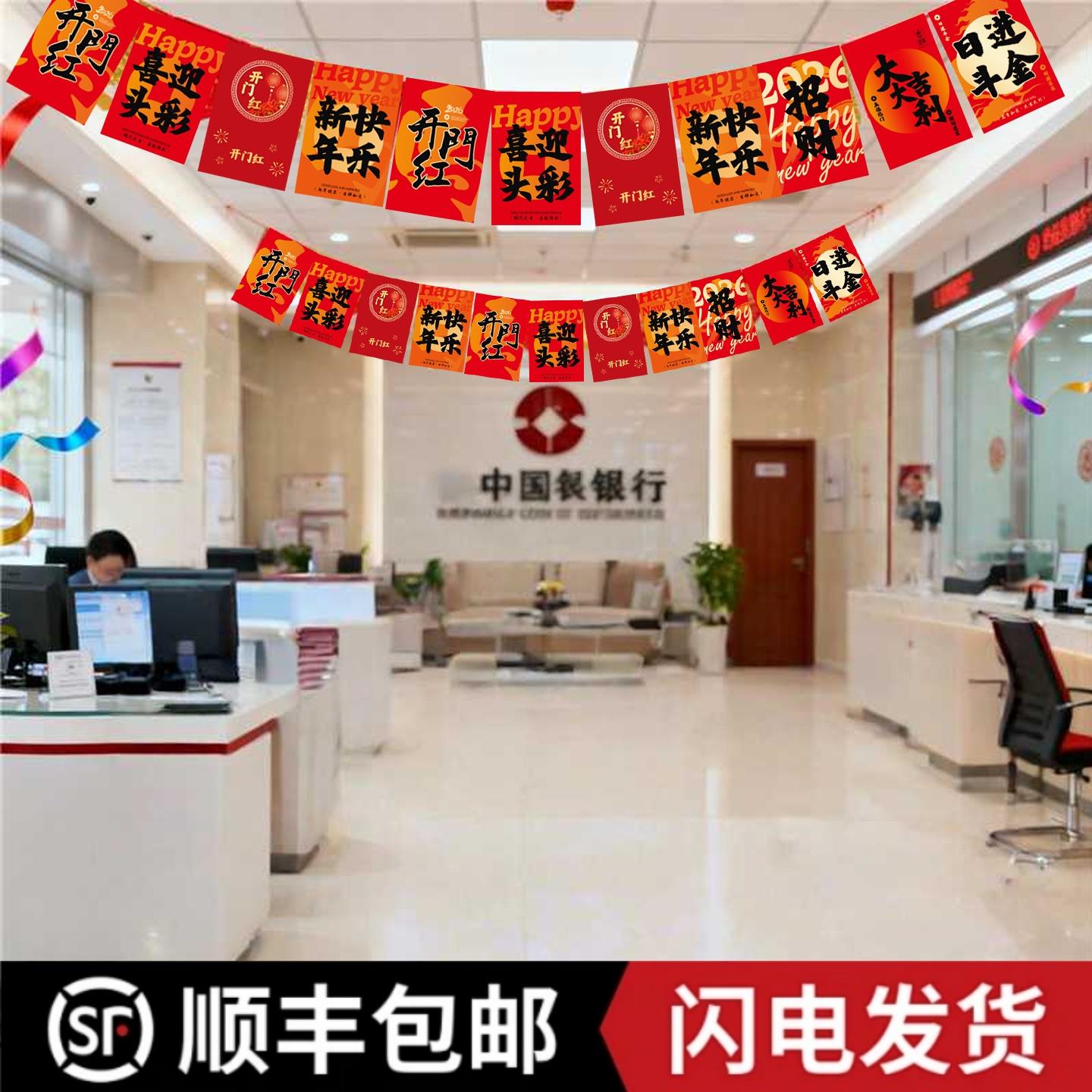 开门红职场布置串旗银行厅堂天花板年吊顶悬挂马氛围装饰气氛拉旗