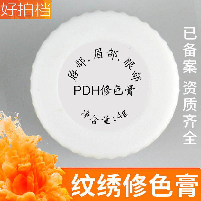 修色膏术后纹绣修护剂 纹宝眉部眼部唇部修护膏纹眉唇宝修复剂