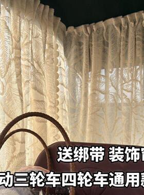 三轮车窗遮阳帘蕾丝窗帘自粘免打孔纱帘金彭SU7盛昊装饰遮光帘子