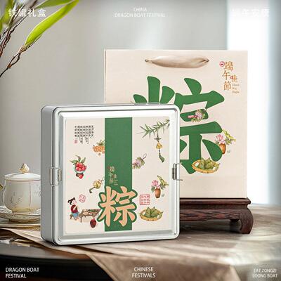 端午节礼品盒粽子包装盒铁盒2026新款创意中国风粽子礼盒铁盒空盒