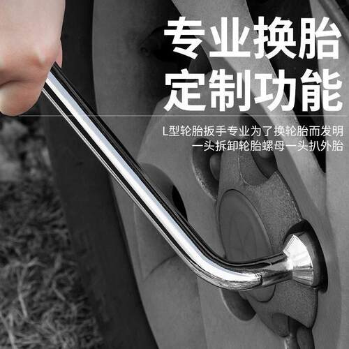 通用型L型轮胎扳手套筒扁头撬杆省力拆卸汽车换胎工具171921/22mm