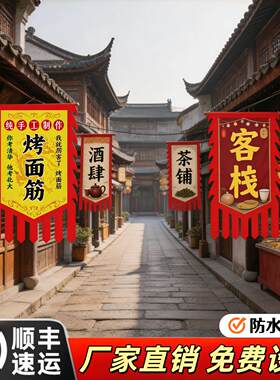 户外广告旗帜定制仿古招牌旗肉夹馍烤面筋烧烤夜市摆摊路边西凤酒