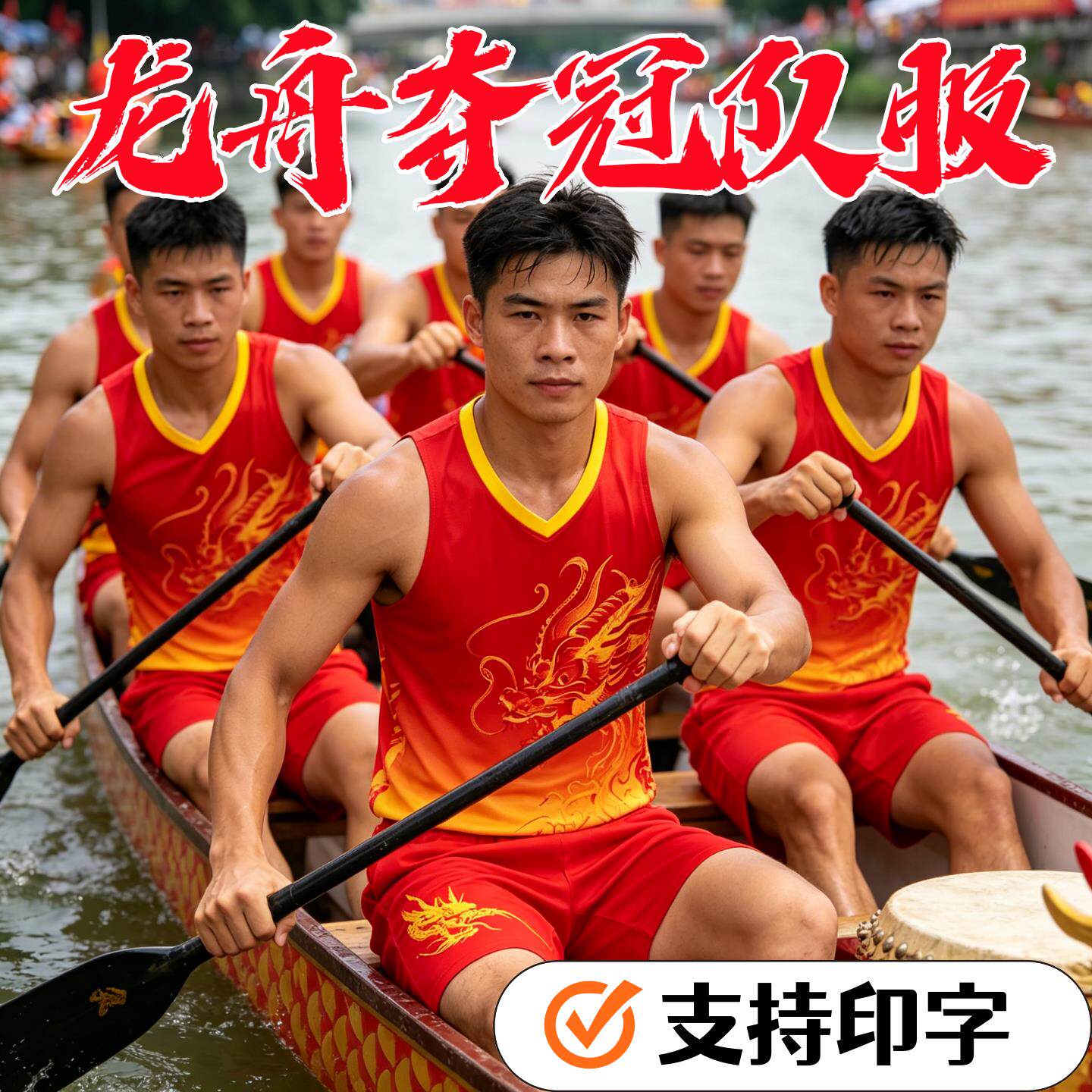 龙舟队服训练服套装端午划龙船比赛服表演服龙纹印字队名商会服装