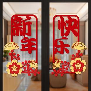 2026新年装门饰马年元旦福字贴春节贴纸过年挂件门店场景布置窗花