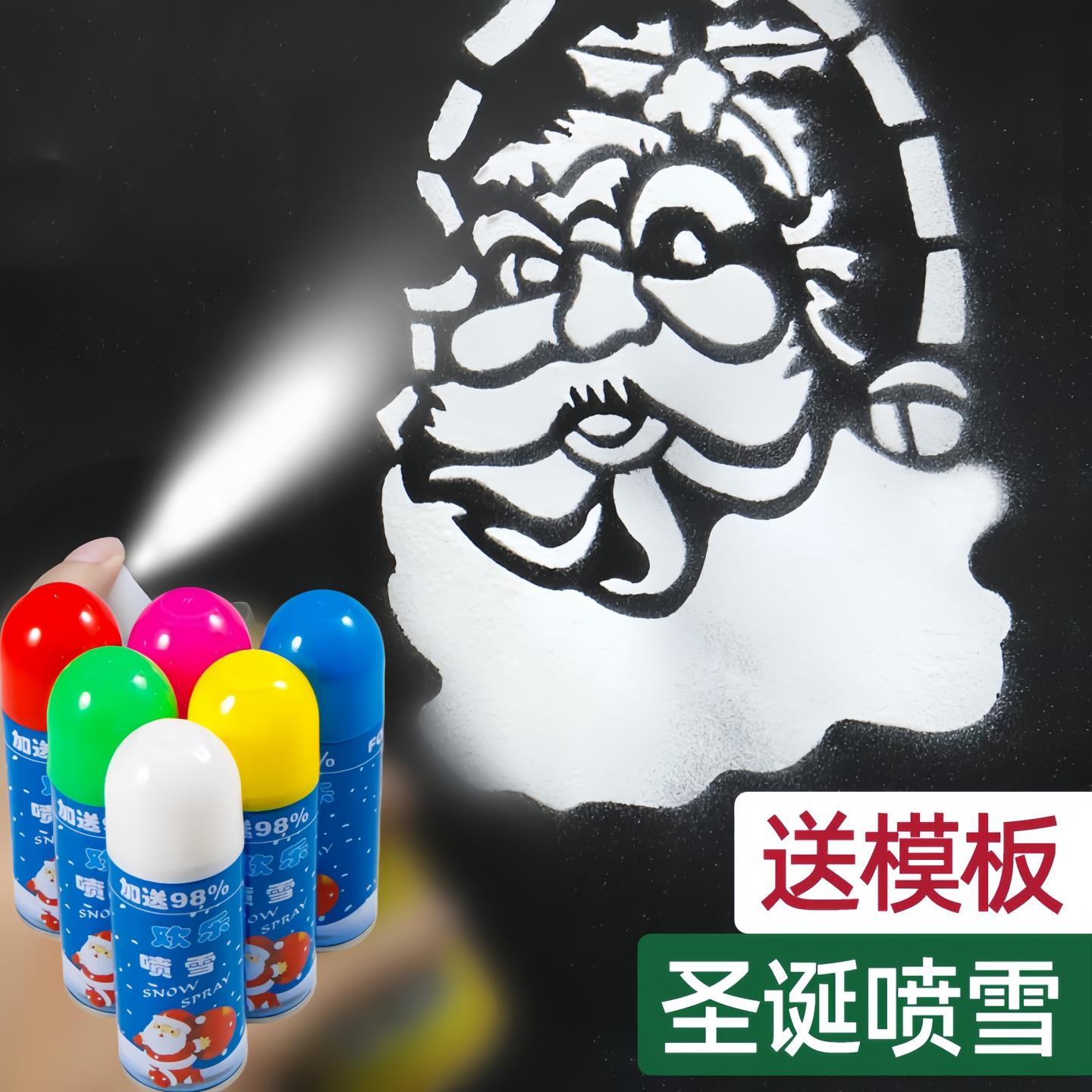 圣诞喷雪喷圣诞树喷图案模饰板不融化的圣诞节橱窗装玻璃门喷图画