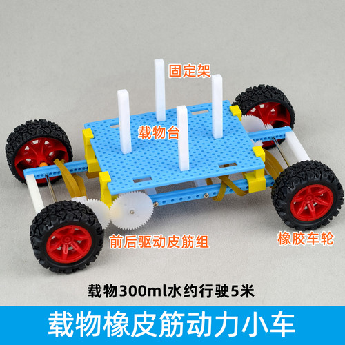载物橡皮筋动力小车科学比赛无动力小车儿童科技节作品DIY模型