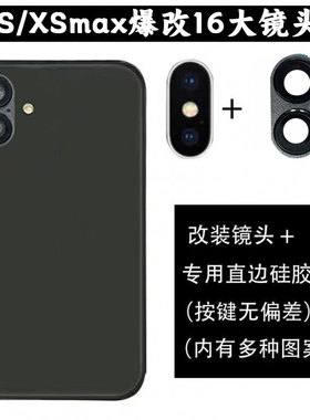 升级仿原适用XSMAX秒变16 PRO 大镜头贴XS手机壳16爆改165Pro三摄像头后盖专配保护套防摔XS改装15Promax