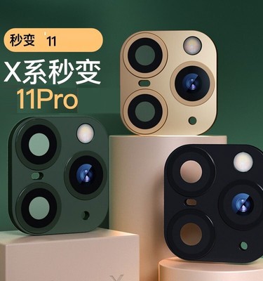 适用于Xsmax秒变12Pro镜头保护