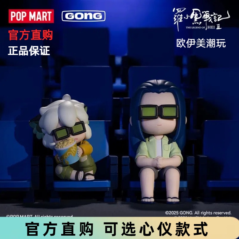 POPMART泡泡玛特罗小黑战记2人物日常手办盲盒潮流时尚玩具礼物