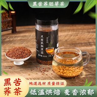 荞花岛正宗贵州威宁黑苦荞非大凉山原味正品黑珍珠浓香荞麦胚芽茶