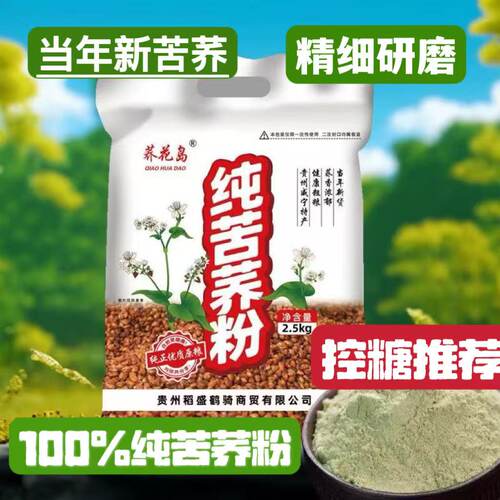 荞花岛养生纯苦荞粉糖友控糖推荐