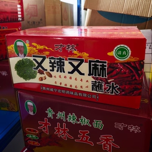 贵州特产威宁才林五香辣椒面清真调味品又麻又辣1+1辣椒粉整箱