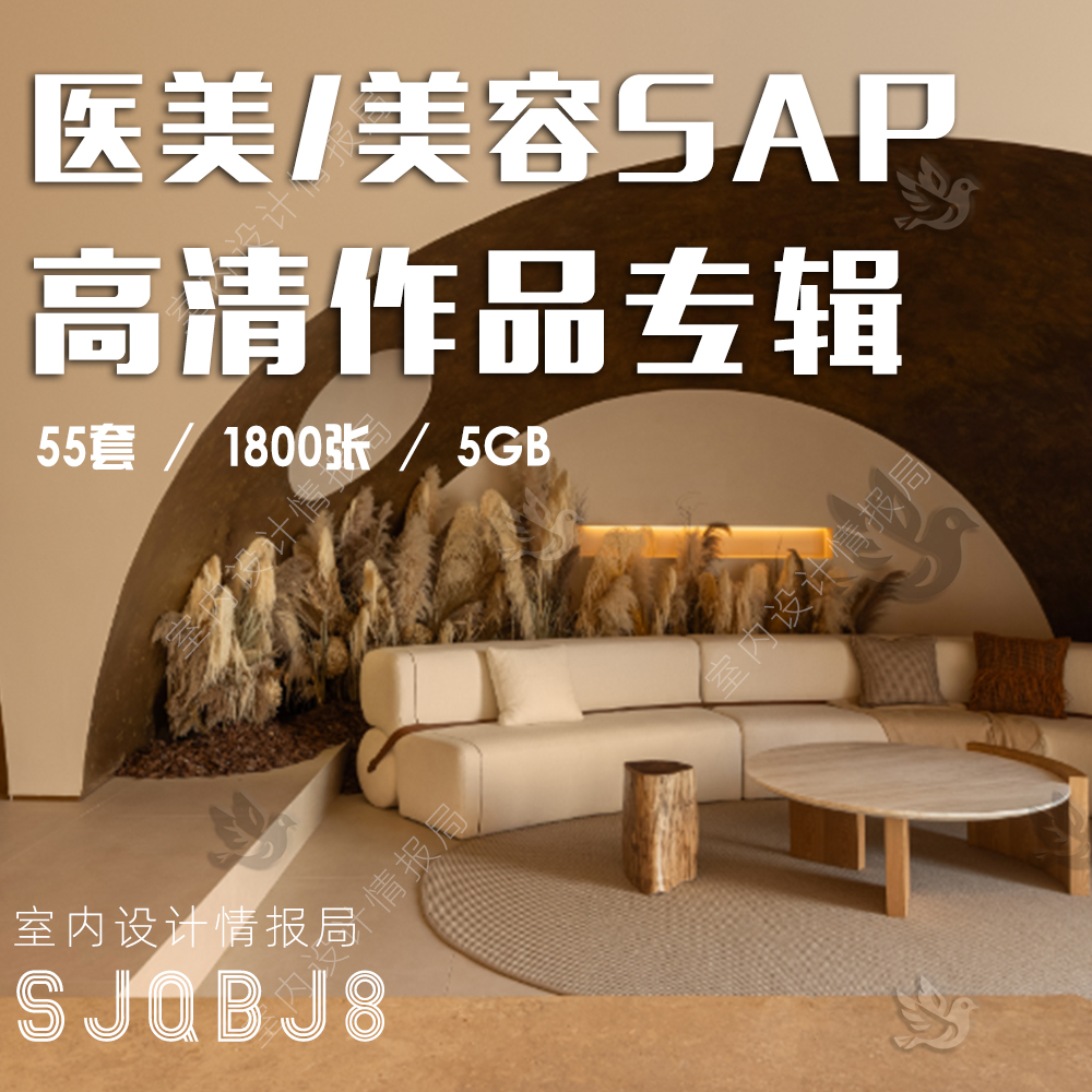 2025美容院 美容中心 医美空间 SPA会所 设计作品图 装修 参考图