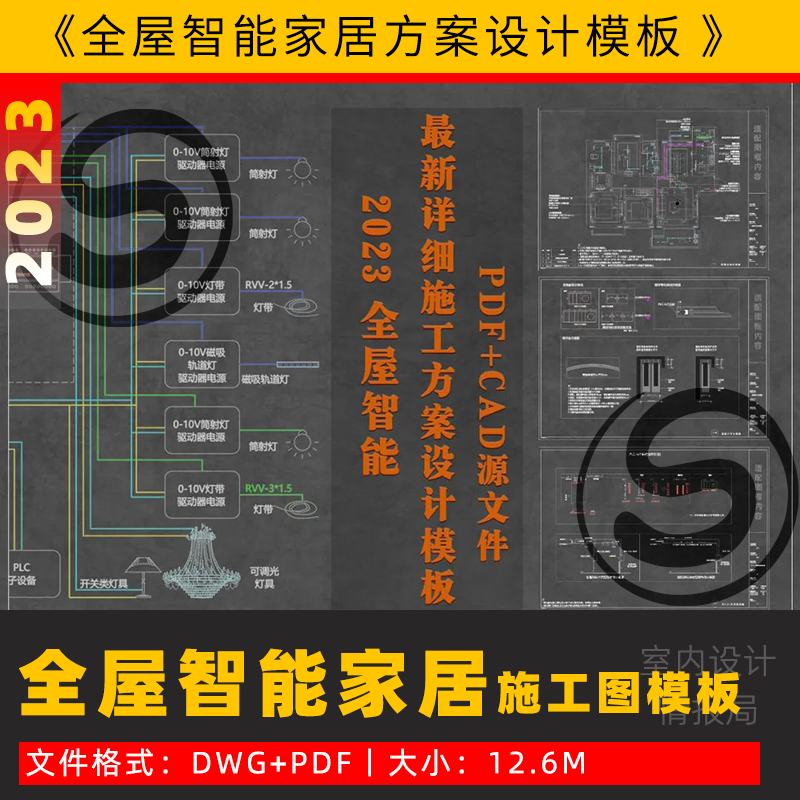 全屋智能家居施工方案系统设备图例平面图设计模板PDF+CAD施工图