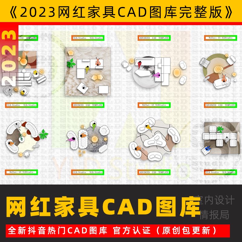 网红CAD图库 抖音 CAD沙发专用平面图库YLD 网红家具cad图块