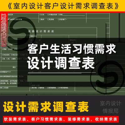 设计需求表装修施工合同设计委托合同工程验收单预算报价模板