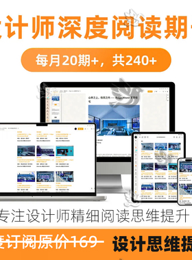 2025设计师深度阅读社区审美提升设计思维拓展设计师能力案例分析