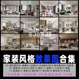 2025家装设计效果图案例图集参考装修灵感图中古极简意式简约现代