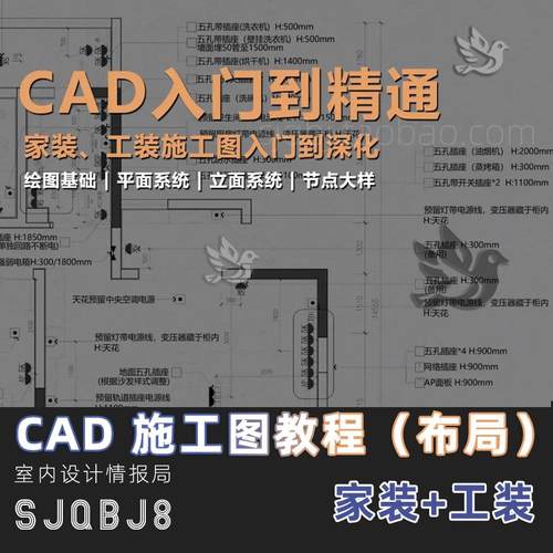 CAD施工图教程 家装工装 CAD入门到精通平面立面节点剖面布局空间