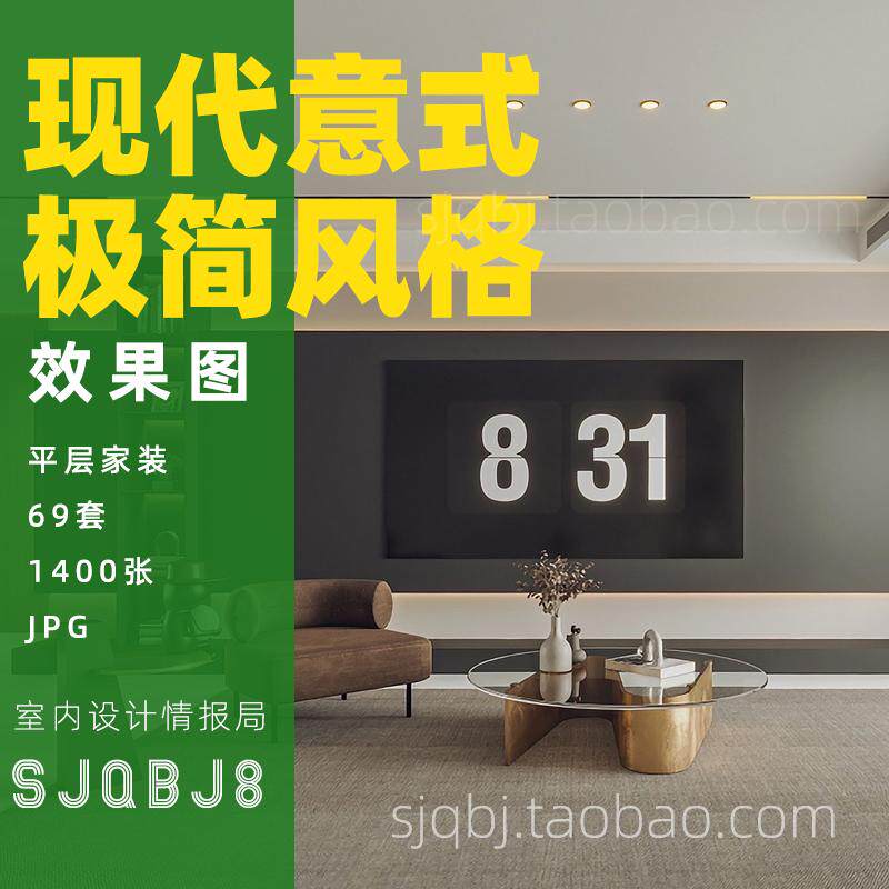 意式极简 现代 风格效果图参考图片 家装 室内设计装修效果图