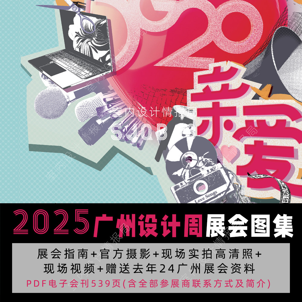 2025广州设计周展会图集 现场照片 拍摄 实景图 供应商方式 视频,商务/设计服务,设计素材/源文件,淘宝优惠券,粉丝福利购,淘宝优惠卷