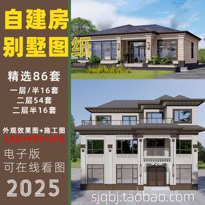 2026新款自建房 小别墅设计图二层一层两层图纸农村房屋CAD施工图
