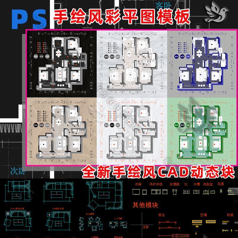 手绘风cad动态图库 cad图块 手绘风PS彩平图模板 手绘风CAD图库