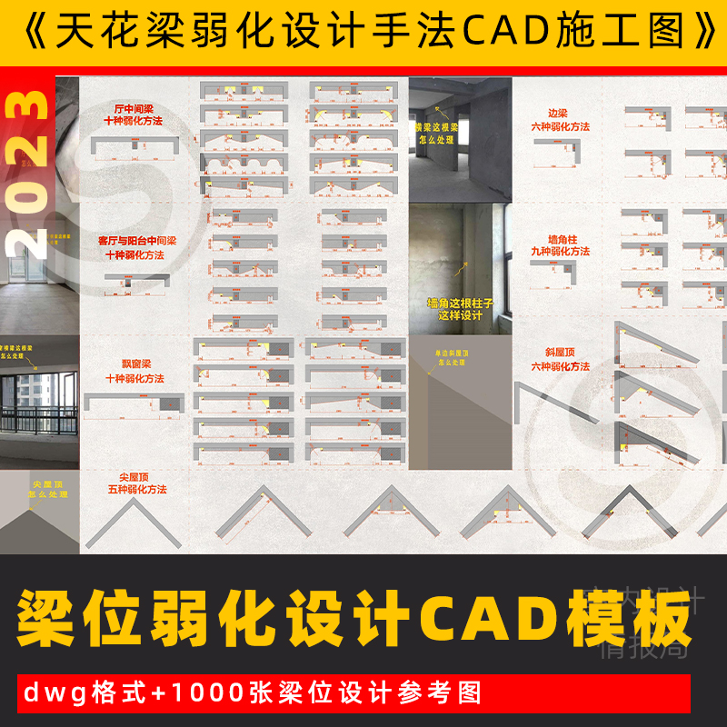 网红天花梁位弱化设计处理手法cad施工图模板 造型修饰 包梁