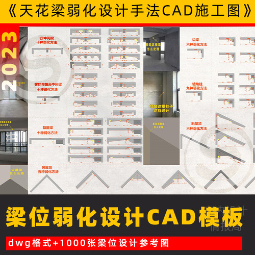 网红天花梁位弱化设计处理手法cad施工图模板 造型修饰 包梁