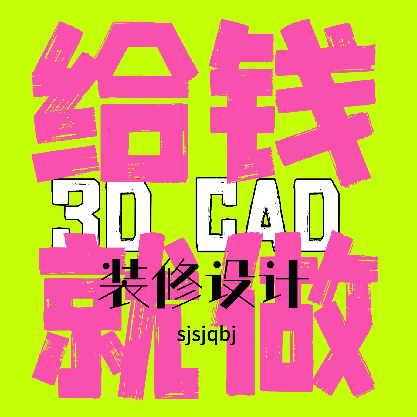 3d效果图设计制作 cad施工图制作 水电图 节点图大样图 代画 画图