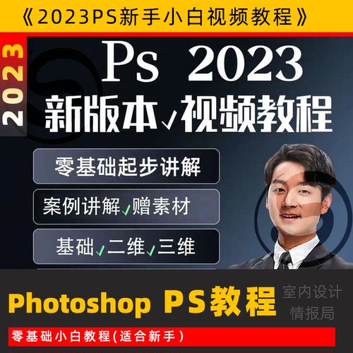 ps零基础入门到精通插画抠图手绘名师全套修图视频教程ps课程