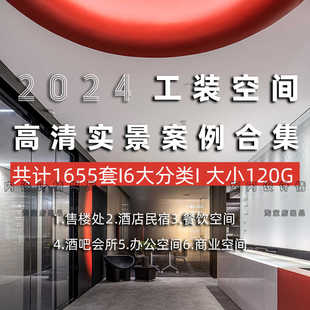 室内设计案例工装篇 公装设计作品酒店民宿餐饮酒吧办公商业