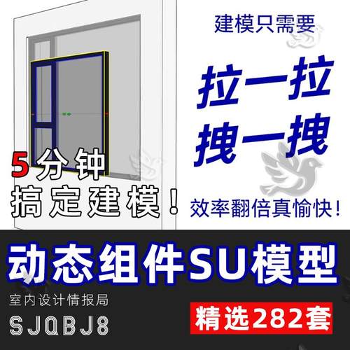 SU动态组件库 sketchup草图大师SU模型 室内家装模块 设计素材库