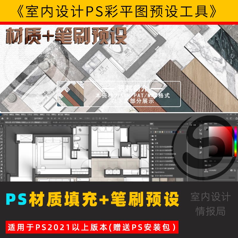 ps彩平图 材质填充预设 笔刷预设 室内设计师专用平面图