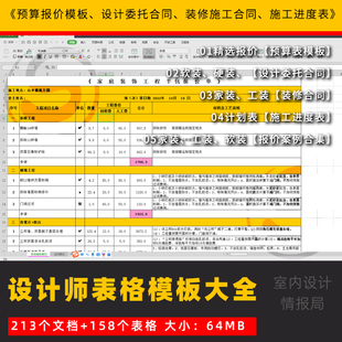 装修设计预算报价表模板大全设计委托合同装修施工合同施工进度表